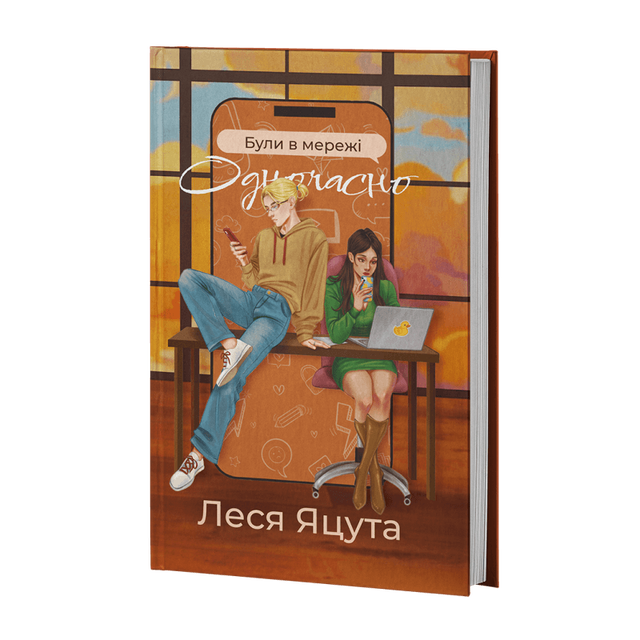 Були в мережі одночасно