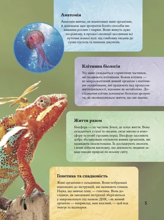 Дитяча енциклопедія біології. Фото 4