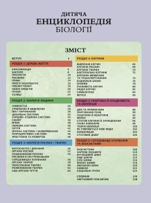 Дитяча енциклопедія біології. Фото 2