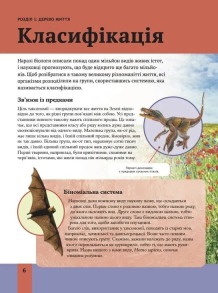 Дитяча енциклопедія біології. Фото 5