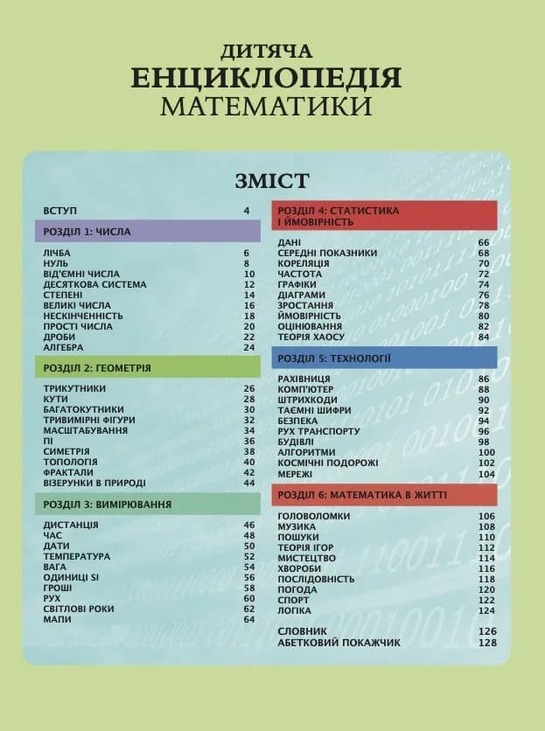 Дитяча енциклопедія математики. Фото 2