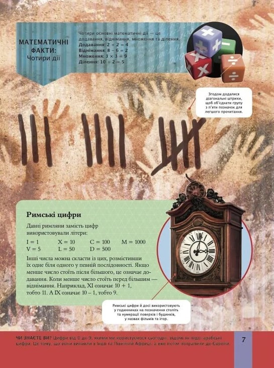 Дитяча енциклопедія математики. Фото 6