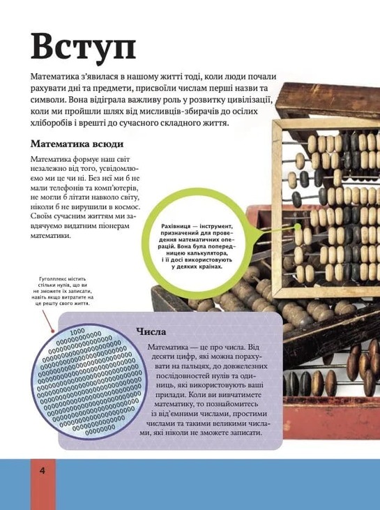 Дитяча енциклопедія математики. Фото 3