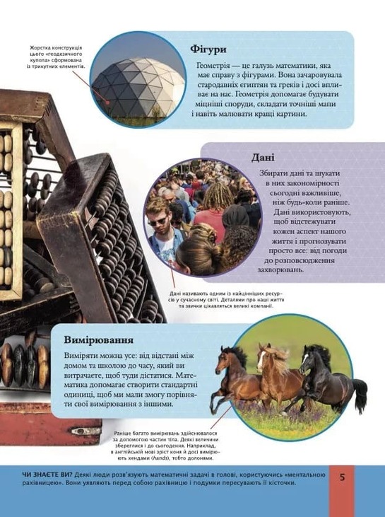 Дитяча енциклопедія математики. Фото 4
