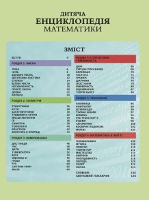 Дитяча енциклопедія математики. Фото 2