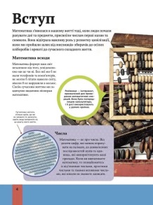 Дитяча енциклопедія математики. Фото 3