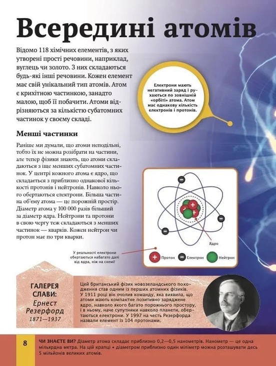 Дитяча енциклопедія фізики. Фото 7