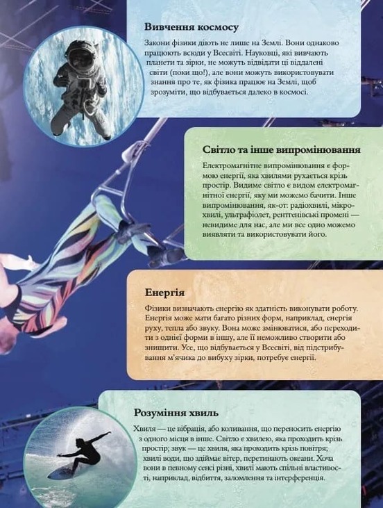 Дитяча енциклопедія фізики. Фото 4