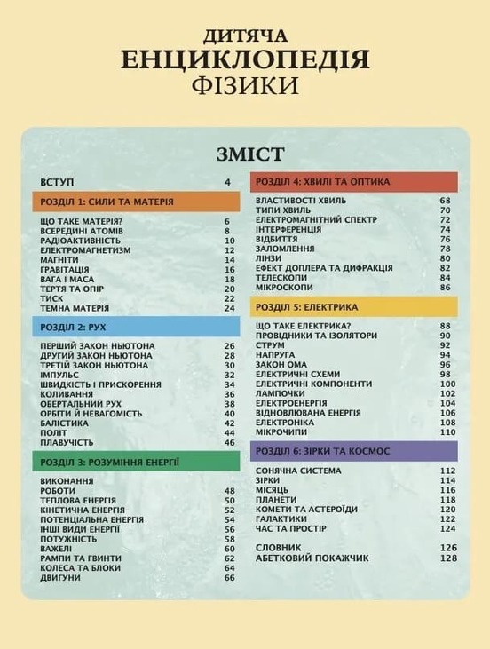 Дитяча енциклопедія фізики. Фото 2
