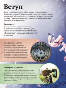 Дитяча енциклопедія фізики. Фото 3