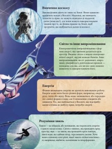 Дитяча енциклопедія фізики. Фото 4