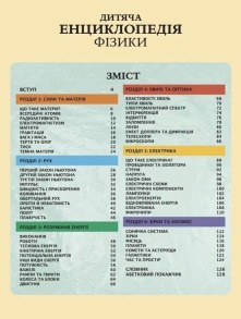 Дитяча енциклопедія фізики. Фото 2