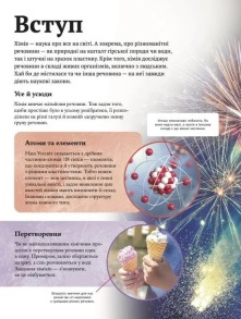 Дитяча енциклопедія хімії. Фото 3