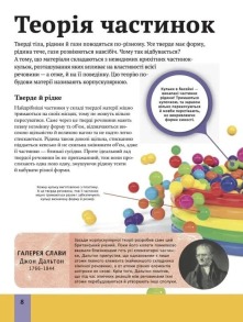 Дитяча енциклопедія хімії. Фото 7