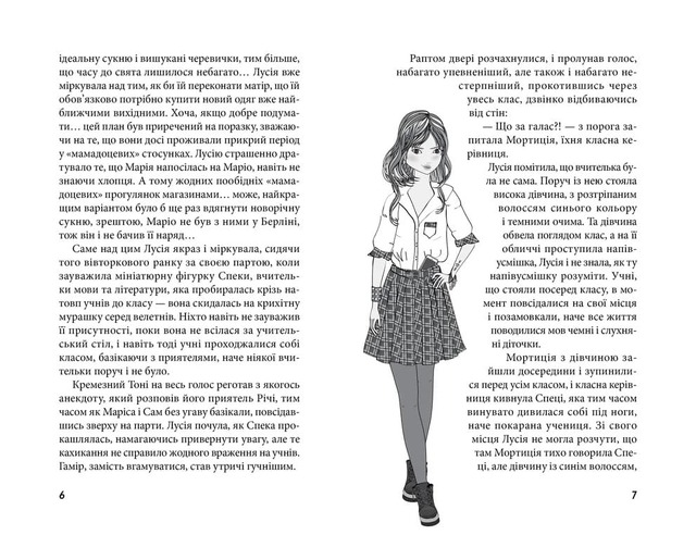Клуб червоних кедів. Разом, авжеж! Книга 8. Фото 3