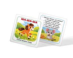 Розумні картки. Учуся розмовляти. Потішки, балачки, примовки. 30 карток. Фото 4