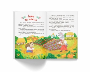 Українські народні казки. Усе що корисно знати дітям. Фото 3