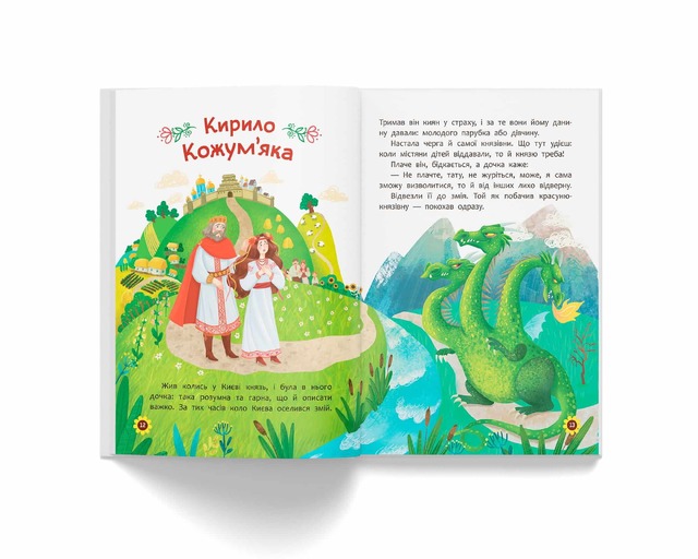 Українські народні казки. Усе що корисно знати дітям. Фото 5