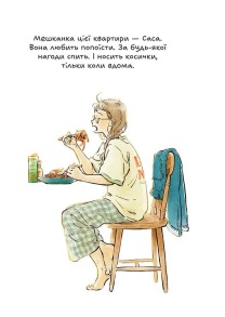 Домолюбці. Фото 3