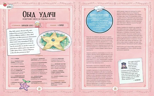 Stardew Valley. Офіційна кулінарна книга. Фото 7