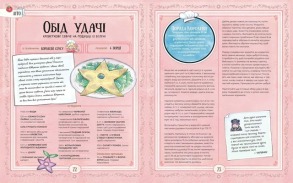 Stardew Valley. Офіційна кулінарна книга. Фото 7