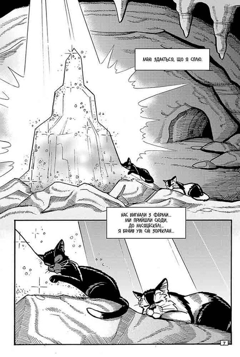 Коти-вояки. Манґа 9. Шлях Круколапа. На допомогу Клану. Фото 3