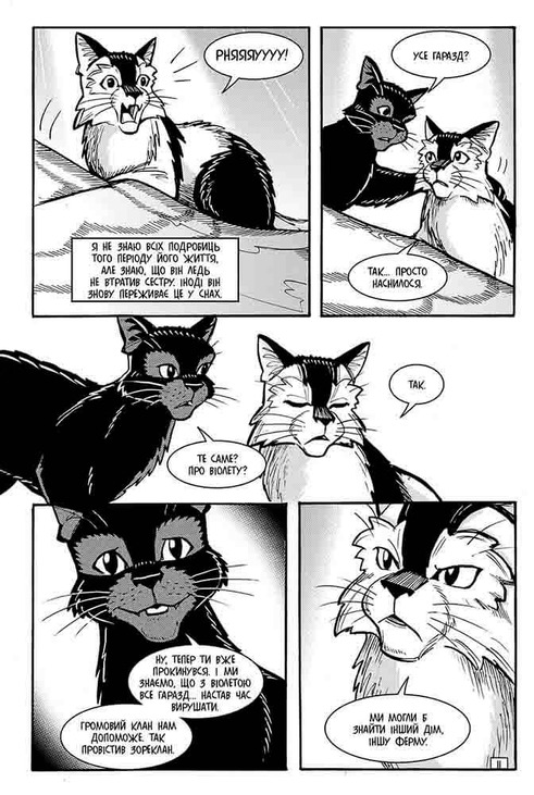 Коти-вояки. Манґа 9. Шлях Круколапа. На допомогу Клану. Фото 6