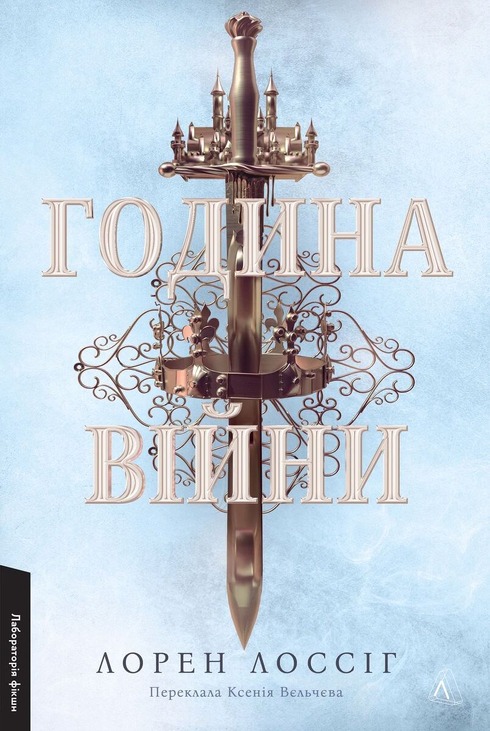 Година війни