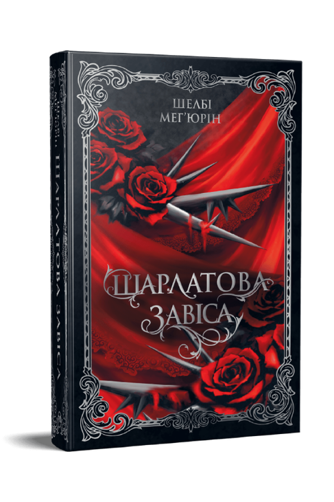 Шарлатова завіса