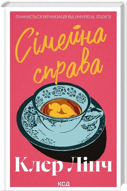 Сімейна справа