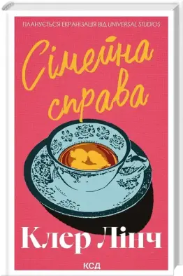 Сімейна справа
