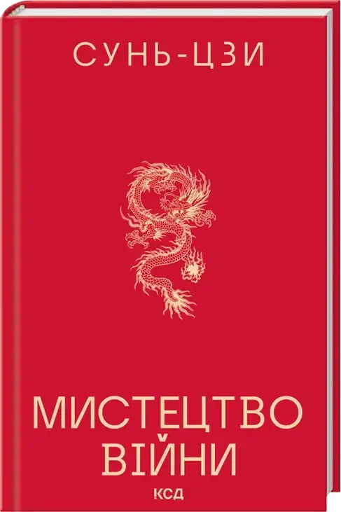 Мистецтво війни