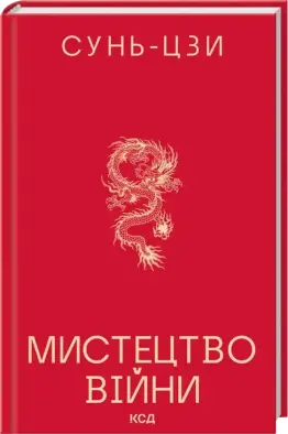 Мистецтво війни