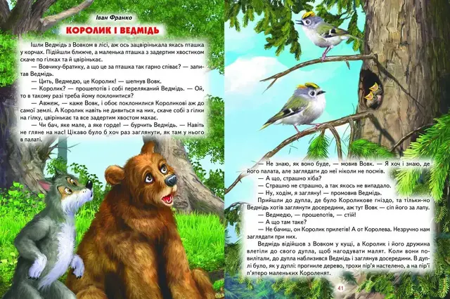 Велика книга українських казок. Фото 2
