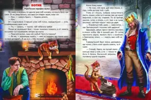 Велика книга українських казок. Фото 3