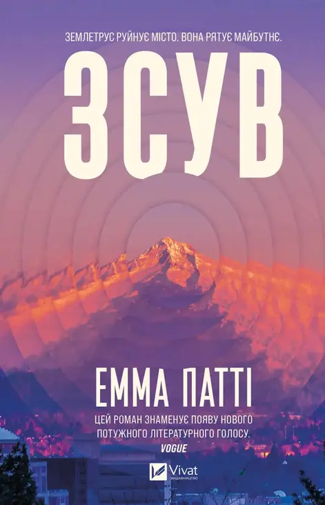 Зсув