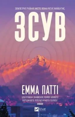 Зсув