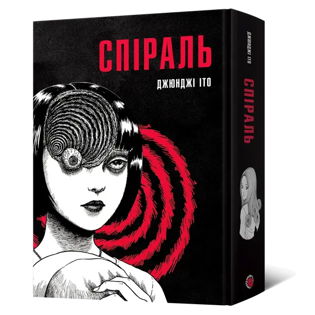 Спіраль. Повне зібрання