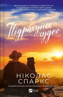 Підрахунок чудес