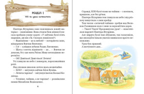 Дивовижні пригоди в лісовій школі: Енелолик, Уфа і Жахоб’як. Книга 4. Фото 4