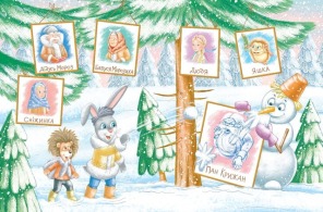 Дивовижні пригоди в лісовій школі: Загадковий Яшка. Книга 5. Фото 3