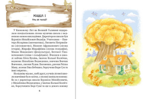 Дивовижні пригоди в лісовій школі: Загадковий Яшка. Книга 5. Фото 6