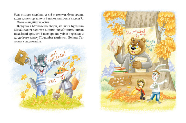 Дивовижні пригоди в лісовій школі: Загадковий Яшка. Книга 5. Фото 7