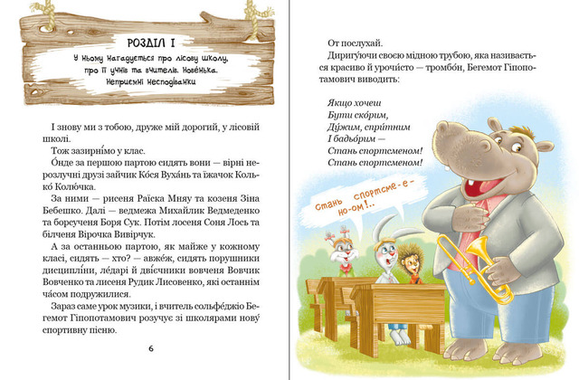 Дивовижні пригоди в лісовій школі: Пригоди в Павутинії. Книга 2. Фото 3