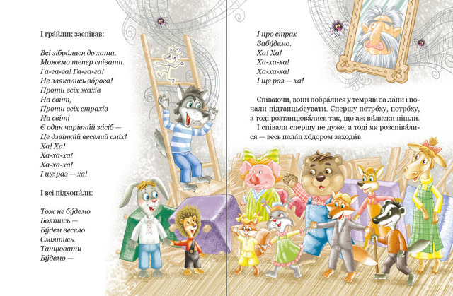 Дивовижні пригоди в лісовій школі: Пригоди в Павутинії. Книга 2. Фото 4