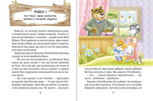 Дивовижні пригоди в лісовій школі: Секрет Васі Кицина. Книга 3. Фото 3