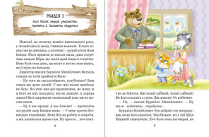 Дивовижні пригоди в лісовій школі: Секрет Васі Кицина. Книга 3. Фото 3