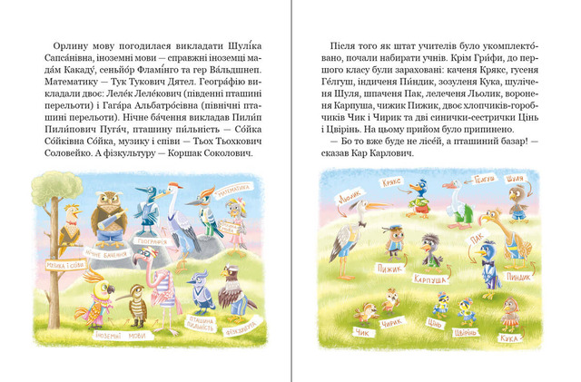 Дивовижні пригоди в лісовій школі: Таємниці лісею “Кондор”. Книга 8. Фото 7