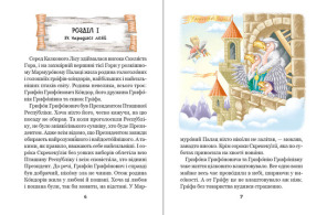 Дивовижні пригоди в лісовій школі: Таємниці лісею “Кондор”. Книга 8. Фото 6