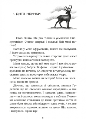 Ной обирає Чорнобиль. Фото 3